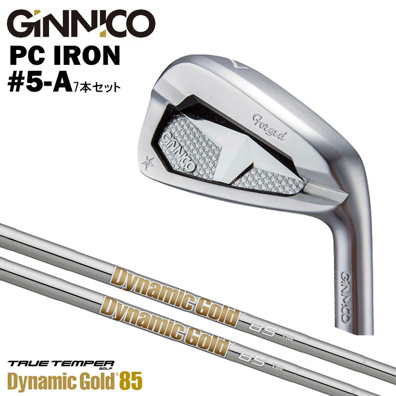 カスタムクラブ【7本セット#5-A】GINNICO ジニコ PC IRON アイアン TRUE TEMPERトゥルーテンパーDynamic Gold 85 ダイナミックゴールド 85 アイアン シャフト|ゴルフトゥエンティ