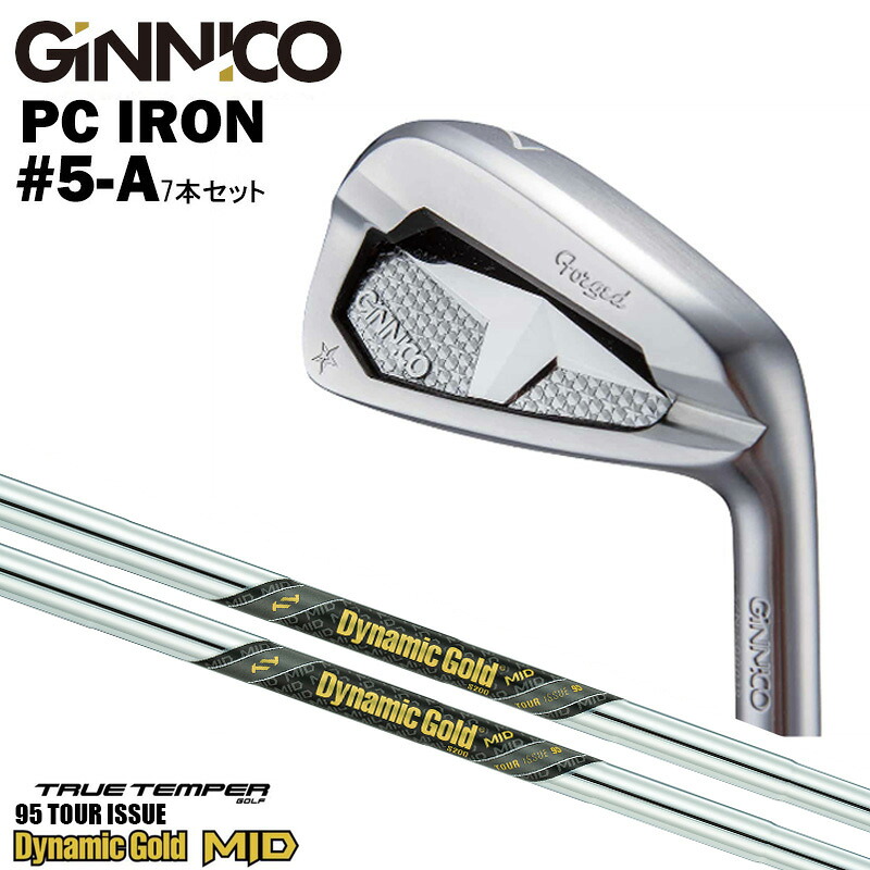 カスタムクラブ【7本セット#5-A】GINNICO ジニコ PC IRON アイアン TRUE TEMPERトゥルーテンパー Dynamic Gold MID 95 TOUR ISSUE ダイナミックゴールド ミッド95 ツアーイシュー アイアン シャフト|ゴルフトゥエンティ