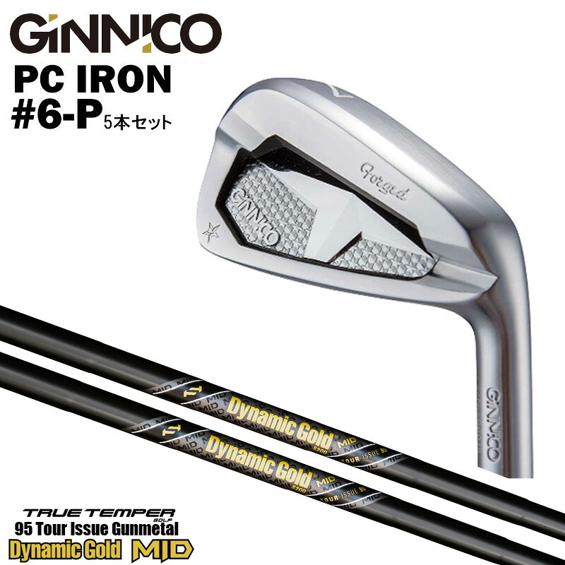 カスタムクラブ【5本セット#6-P】GINNICO ジニコ PC IRON アイアン TRUE TEMPERトゥルーテンパー Dynamic Gold MID 95 Tour Issue Gunl ダイナミックゴールド MID 95 ツアーイシュー ガンメタル アイアン シャフト