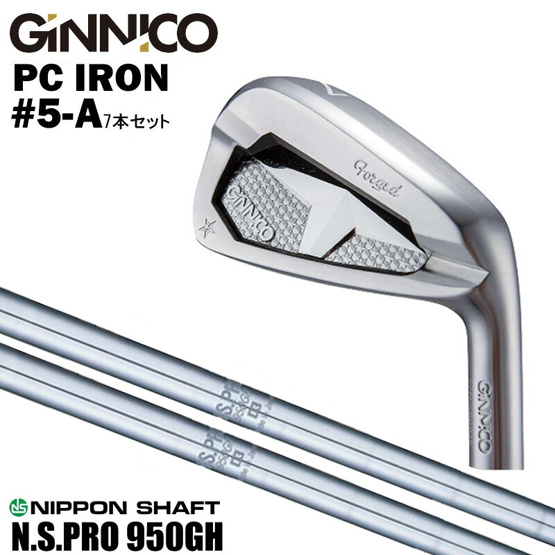 カスタムクラブ 【7本セット#5-A】 GINNICO ジニコ PC IRON アイアン NIPPON SHAFT 日本シャフトN.S.PRO 950GH N.S.プロ 950GH アイアン シャフト｜ゴルフトゥエンティ