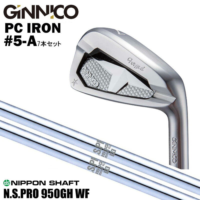 カスタムクラブ 【7本セット#5-A】 GINNICO ジニコ PC IRON アイアン NIPPON SHAFT 日本シャフトN.S.PRO 950GH WF N.S.プロ 950GH アイアン シャフト｜ゴルフトゥエンティ