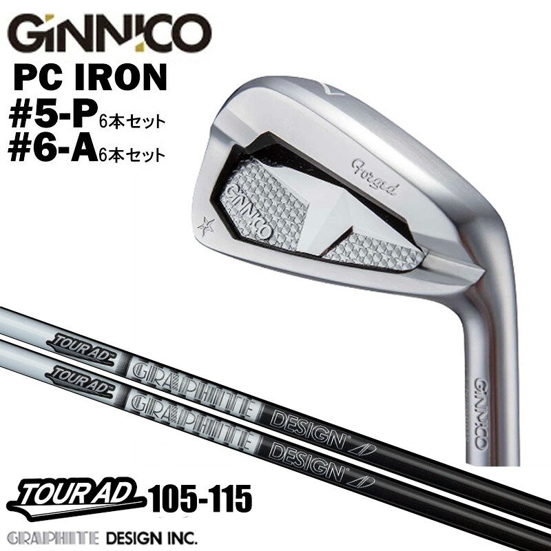 カスタムクラブ 【6本セット#5-P/6-A】 GINNICO ジニコ PC IRON アイアン グラファイトデザイン GRAPHITE DESIGN TOUR AD 105/115 アイアン シャフト|ゴルフトゥエンティ