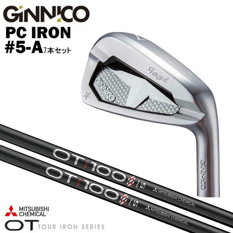 カスタムクラブ 【7本セット#5-A】 GINNICO ジニコ PC IRON アイアン 三菱ケミカルOT Tour Iron オーティーツアーアイアン シャフト