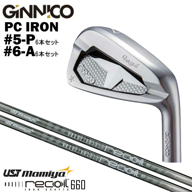 カスタムクラブ 【6本セット#5-P/#6-A】 GINNICO ジニコ PC IRON アイアン UST mamiya USTマミヤ Recoil 660 リコイル 660 アイアン シャフト|ゴルフトゥエンティ