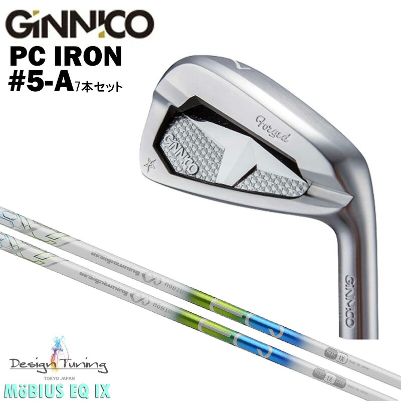 カスタムクラブ 【7本セット#5-A】 GINNICO ジニコ PC IRON アイアン Designtuning デザインチューニング メビウス MOBIUS EQ IX アイアン シャフト｜ゴルフトゥエンティ 175,000円