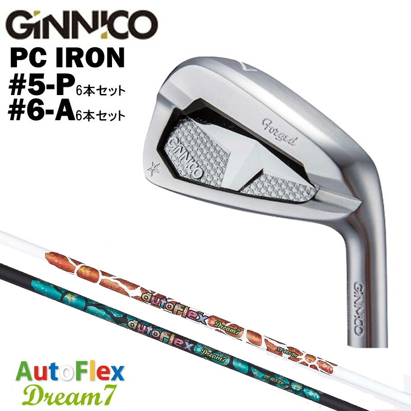 カスタムクラブ 【6本セット#5-P/#6-A】 GINNICO ジニコ PC IRON アイアン AutoFlex オートフレックス Dream7 ドリームセブン アイアン シャフト|ゴルフトゥエンティ