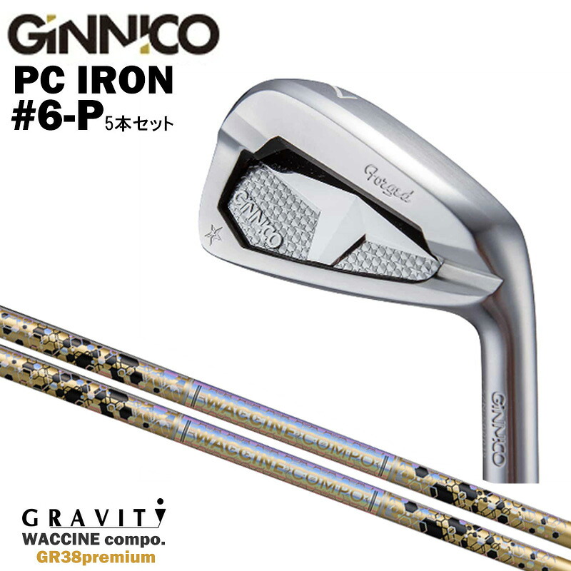カスタムクラブ 【5本セット#6-P】 GINNICO ジニコ PC IRON アイアン GRAVITY グラヴィティ ワクチンコンポ GR38premium WACCINEcompo GR38プレミアム アイアン シャフト|ゴルフトゥエンティ