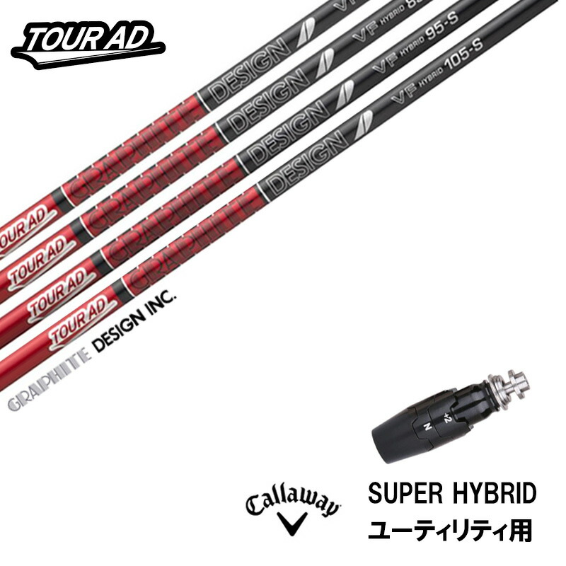 カスタムシャフト 新品 キャロウェイスリーブ付きシャフト TOUR AD VF HYBIRD ツアーAD ハイブリッド グラファイトデザイン GRAPHITE DESIGN Callaway キャロウェイ SUPER HYBRID エピック HYBRID APEXシリーズ UT用 スリーブ スリーブ装着