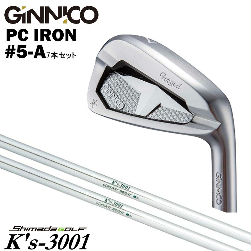 カスタムクラブ 【7本セット#5-A】 GINNICO ジニコ PC IRON アイアン 島田ゴルフ K’s-Tour 3001 スチール アイアン シャフト
