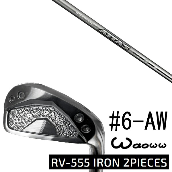 カスタムクラブ waoww(ワオ) RV-555 アイアン 2ピーシーズ 中空アイアン #6-AW 6本セット / ATTAS アッタスアイアン 115S.115X USTマミア / 5営業日以内の発送|ゴルフトゥエンティ
