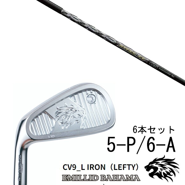 カスタムクラブ エミリッドバハマ CV9_L アイアン 左利き用 レフティ 中空アイアン #6-A ＃5-P 6本セット / ATTAS FF IRON アッタスFFアイアン USTマミア / 5営業日以内の発送