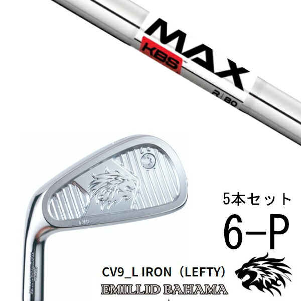 カスタムクラブ エミリッドバハマ CV9_L アイアン 左利き用 レフティ 中空アイアン #6-P 5本セット / KBS MAX80 マックス80 / 5営業日以内の発送