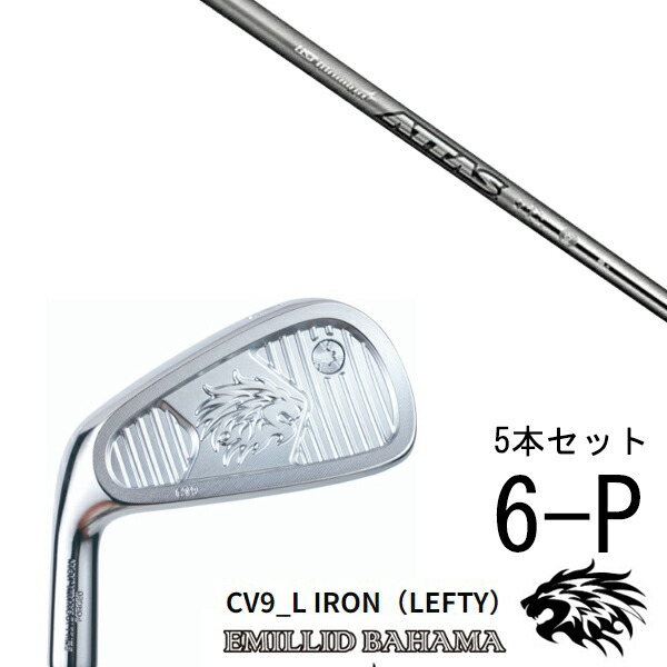 カスタムクラブ エミリッドバハマ CV9_L アイアン 左利き用 レフティ 中空アイアン #6-P 5本セット / ATTAS IRON アッタスアイアン 40R-80S USTマミア / 5営業日以内の発送