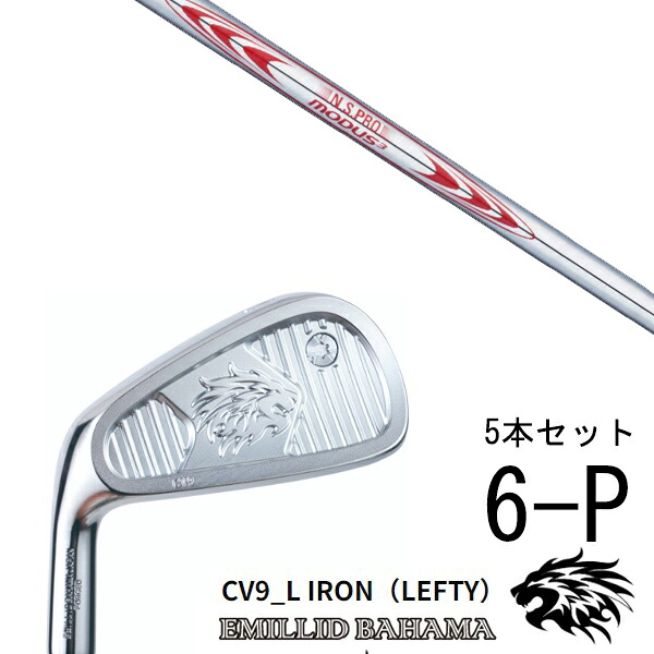 カスタムクラブ エミリッドバハマ CV9_L アイアン 左利き用 レフティ 中空アイアン #6-P 5本セット / NSプロ モーダス3 ツアー130 エヌエスプロ / 5営業日以内の発送