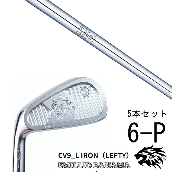 カスタムクラブ エミリッドバハマ CV9_L アイアン 左利き用 レフティ 中空アイアン #6-P 5本セット / NSプロ 950GH HT エヌエスプロ 日本シャフト / 5営業日以内の発送