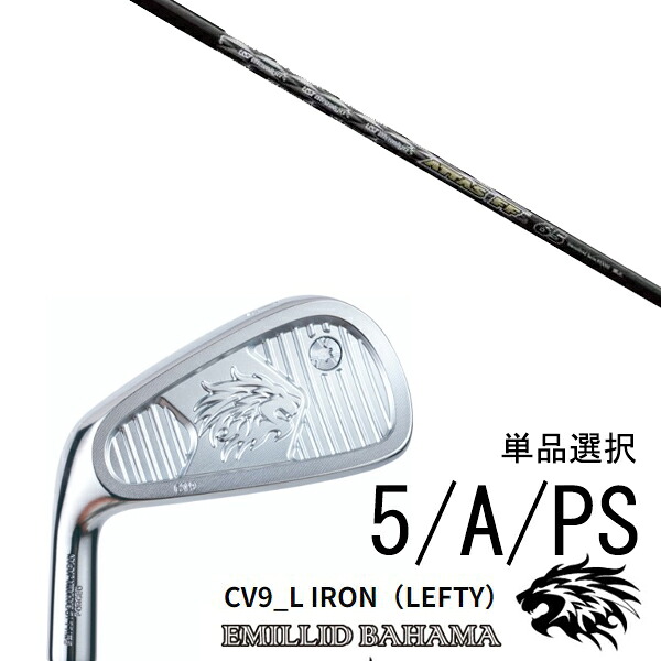 カスタムクラブ エミリッドバハマ CV9_L アイアン 左利き用 レフティ 中空アイアン #5 #A #PS 単品 / ATTAS FF IRON アッタスFFアイアン USTマミア / 5営業日以内の発送|ゴルフトゥエンティ
