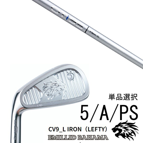 カスタムクラブ エミリッドバハマ CV9_L アイアン 左利き用 レフティ 中空アイアン #5 #A #PS 単品 / OT アイアン OT IRON 三菱ケミカル / 5営業日以内の発送