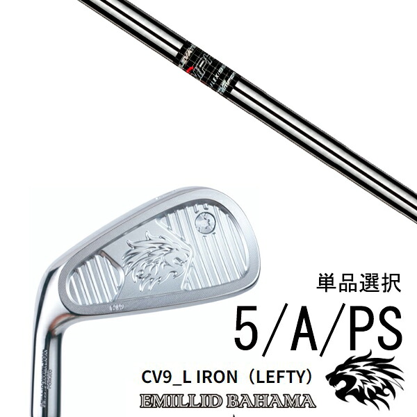 カスタムクラブ エミリッドバハマ CV9_L アイアン 左利き用 レフティ 中空アイアン #5 #A #PS 単品 / ELEVATE MPH 95 エレベイトMPH 95 トゥルーテンパー / 5営業日以内の発送