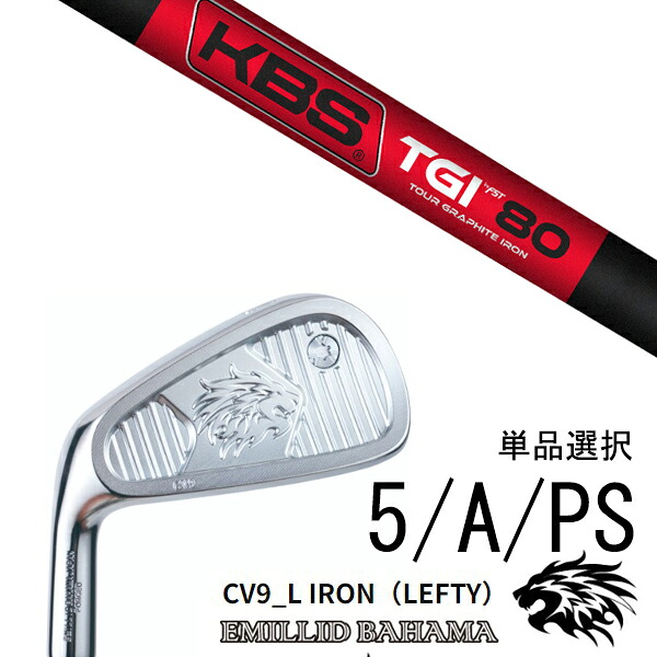 カスタムクラブ エミリッドバハマ CV9_L アイアン 左利き用 レフティ 中空アイアン #5 #A #PS 単品 / KBS TGI-TOUR GRAPHITE IRON ツアーグラファイト アイアン / 5営業日以内の発送 27,750円