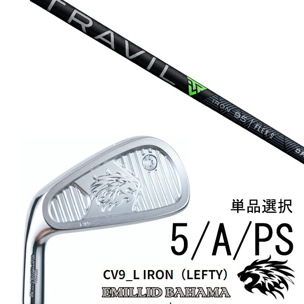 カスタムクラブ エミリッドバハマ CV9_L アイアン 左利き用 レフティ 中空アイアン #5 #A #PS 単品 / TRAVIL IRON トラヴィルアイアン フジクラ / 5営業日以内の発送