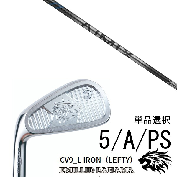 カスタムクラブ エミリッドバハマ CV9_L アイアン 左利き用 レフティ 中空アイアン #5 #A #PS 単品 / AIMIX IRON アイミックス デザインチューニング / 5営業日以内の発送｜ゴルフトゥエンティ