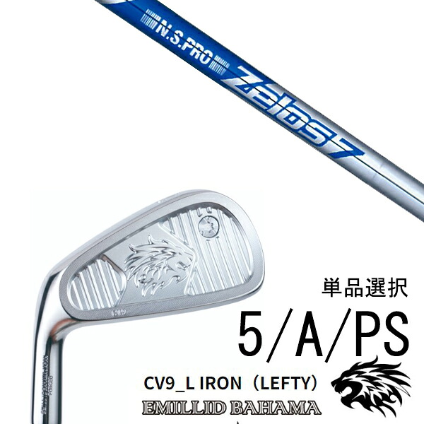カスタムクラブ エミリッドバハマ CV9_L アイアン 左利き用 レフティ 中空アイアン #5 #A #PS 単品 / NSプロ ゼロス7 エヌエスプロ Zelos7 日本シャフト / 5営業日以内の発送｜ゴルフトゥエンティ