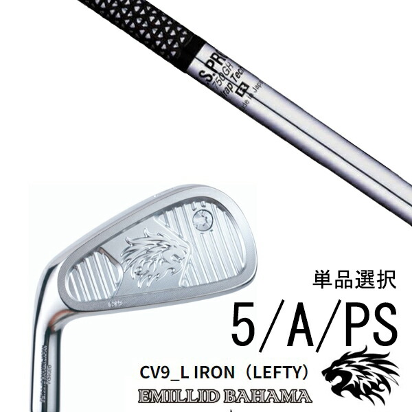 カスタムクラブ エミリッドバハマ CV9_L アイアン 左利き用 レフティ 中空アイアン #5 #A #PS 単品 / NSプロ 750GH エヌエスプロ 日本シャフト / 5営業日以内の発送