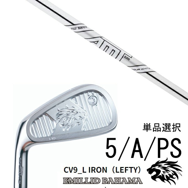 カスタムクラブ エミリッドバハマ CV9_L アイアン 左利き用 レフティ 中空アイアン #5 #A #PS 単品 / ダイナミックゴールド DG AMTツアーホワイト / 5営業日以内の発送