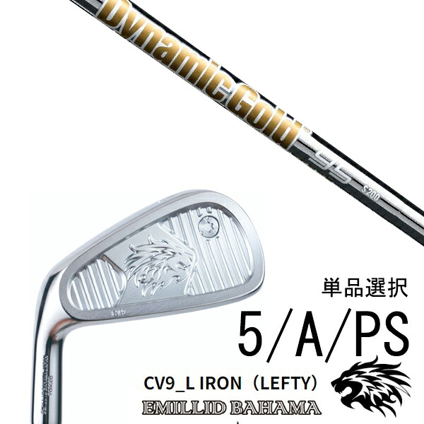 カスタムクラブ エミリッドバハマ CV9_L アイアン 左利き用 レフティ 中空アイアン #5 #A #PS 単品 / ダイナミックゴールド 95 DG95 トゥルーテンパー / 5営業日以内の発送