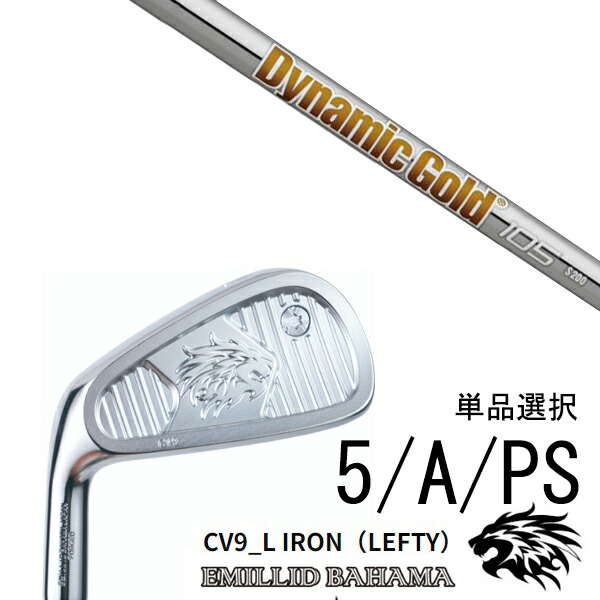 カスタムクラブ エミリッドバハマ CV9_L アイアン 左利き用 レフティ 中空アイアン #5 #A #PS 単品 / ダイナミックゴールド 105 DG105 トゥルーテンパー / 5営業日以内の発送