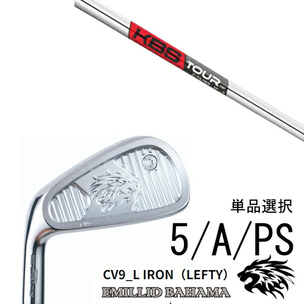 カスタムクラブ エミリッドバハマ CV9_L アイアン 左利き用 レフティ 中空アイアン #5 #A #PS 単品 / KBS TOUR C-TAPER Cテーパー / 5営業日以内の発送|ゴルフトゥエンティ