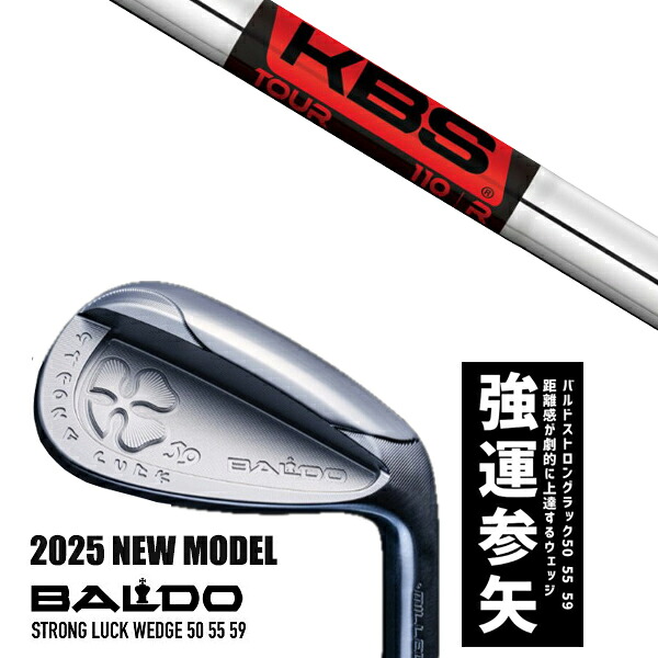 カスタムクラブ 2025年モデル バルド ストロング ラック ウエッジ BALDO STRONG LUCK WEDGE / KBS TOUR ツアー アイアン / 5営業日以内の発送|ゴルフトゥエンティ
