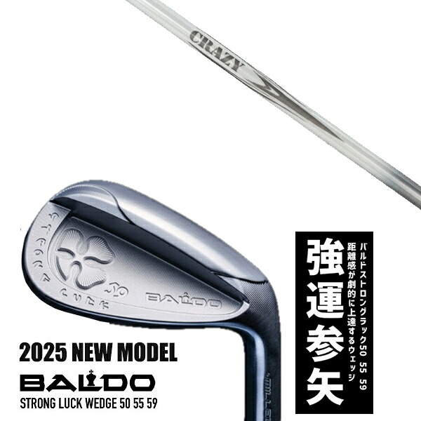 カスタムクラブ 2025年モデル バルド ストロング ラック ウエッジ BALDO STRONG LUCK WEDGE / アローアイアン クレイジー / 5営業日以内の発送|ゴルフトゥエンティ