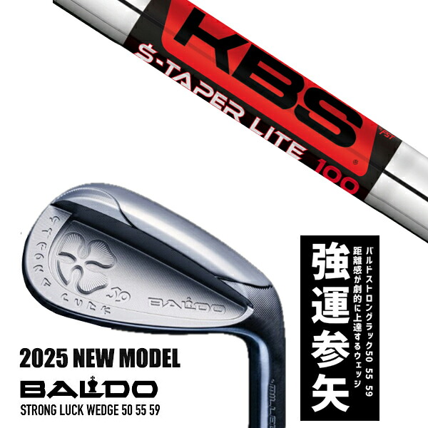 カスタムクラブ 2025年モデル バルド ストロング ラック ウエッジ BALDO STRONG LUCK WEDGE / KBS Sテーパーライト S-TAPER LITE アイアン / 5営業日以内の発送|ゴルフトゥエンティ