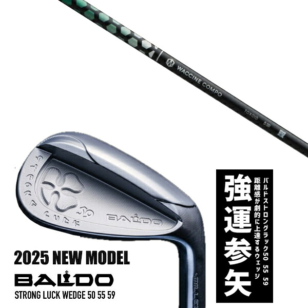 カスタムクラブ 2025年モデル バルド ストロング ラック ウエッジ BALDO STRONG LUCK WEDGE / ワクチンコンポ トキソイド WACCINEcompo TOXOID / 5営業日以内の発送|ゴルフトゥエンティ