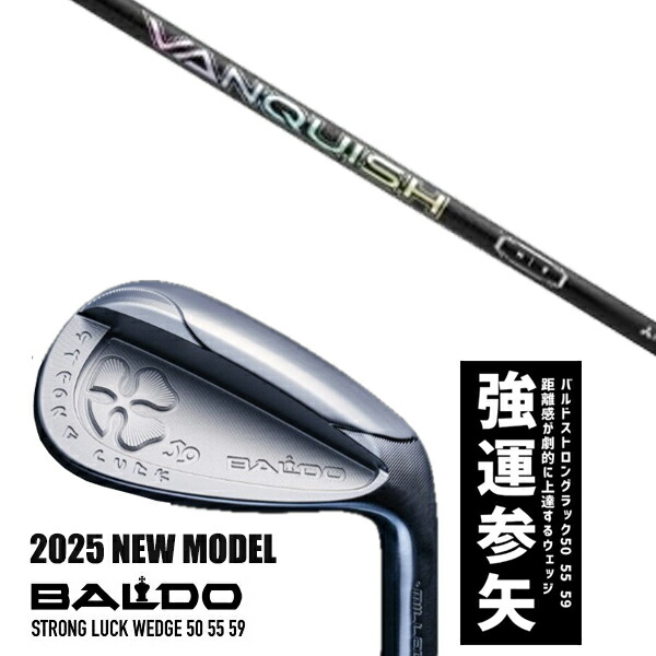 カスタムクラブ 2025年モデル バルド ストロング ラック ウエッジ BALDO STRONG LUCK WEDGE / バンキッシュ VANQUISH アイアン 三菱ケミカル / 5営業日以内の発送