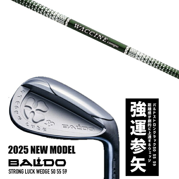 カスタムクラブ 2025年モデル バルド ストロング ラック ウエッジ BALDO STRONG LUCK WEDGE / ワクチンコンポ GR350 アイアンシャフト / 5営業日以内の発送|ゴルフトゥエンティ