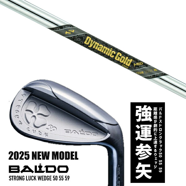 カスタムクラブ 2025年モデル バルド ストロング ラック ウエッジ BALDO STRONG LUCK WEDGE / ダイナミックゴールド MID ツアーイシュー アイアン / 5営業日以内の発送