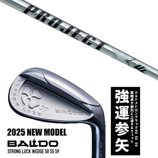 カスタムクラブ 2025年モデル バルド ストロング ラック ウエッジ BALDO STRONG LUCK WEDGE / プロジェクトＸ UL アイアン / 5営業日以内の発送