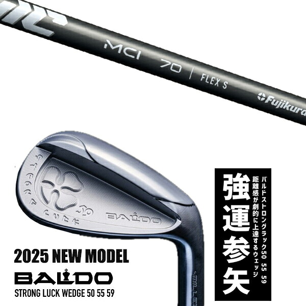 カスタムクラブ 2025年モデル バルド ストロング ラック ウエッジ BALDO STRONG LUCK WEDGE / new MCI ニューMCI アイアンシャフト フジクラ / 5営業日以内の発送