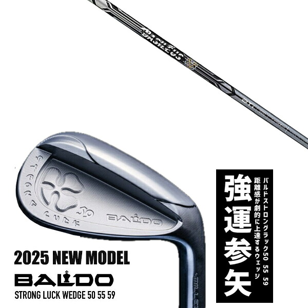 カスタムクラブ 2025年モデル バルド ストロング ラック ウエッジ BALDO STRONG LUCK WEDGE / バシレウス ツアーアイアン BTi / 5営業日以内の発送|ゴルフトゥエンティ