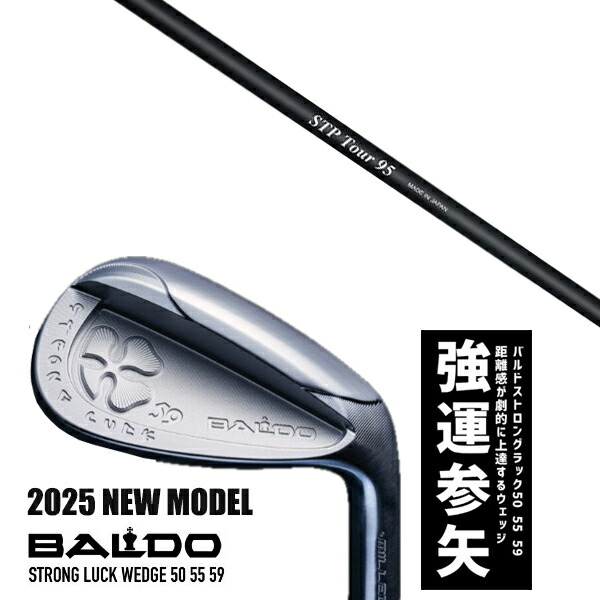 カスタムクラブ 2025年モデル バルド ストロング ラック ウエッジ BALDO STRONG LUCK WEDGE / STPツアー クレイジー アイアン / 5営業日以内の発送|ゴルフトゥエンティ