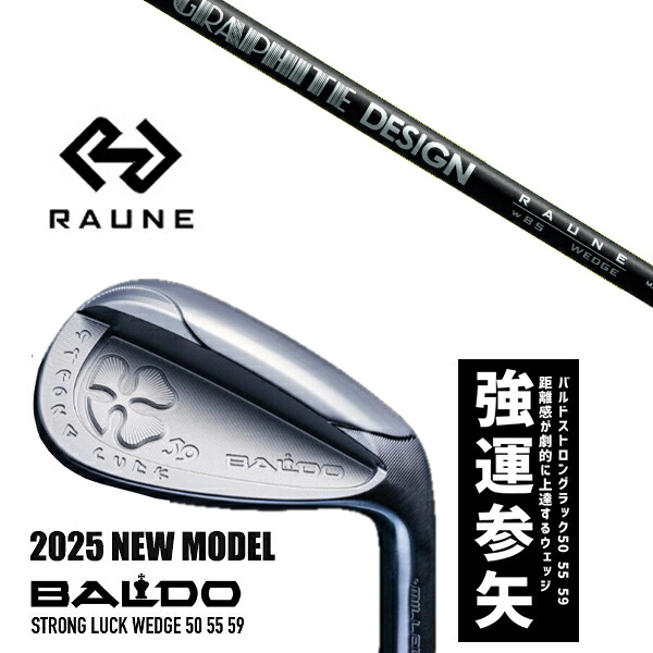 カスタムクラブ 2025年モデル バルド ストロング ラック ウエッジ BALDO STRONG LUCK WEDGE / ラウネ ウェッジ用 グラファイトデザイン / 5営業日以内の発送｜ゴルフトゥエンティ