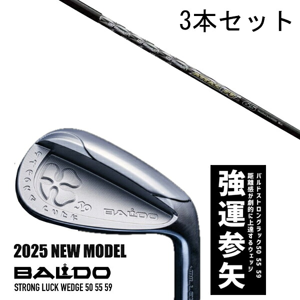 カスタム野球クラブ 【3本書き割り】 2025年ひな形 バルド 同盟罷工ロング 仕合わせ ウエッジ BALDO STRONG LUCK WEDGE / アッタスFF アイアン矢がら USTマミア / 5取り引き日以内の送りとどける