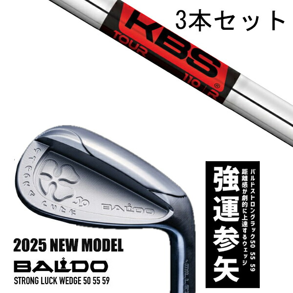 カスタム野球クラブ 【3本書き割り】 2025年ひな形 バルド 同盟罷工ロング 仕合わせ ウエッジ BALDO STRONG LUCK WEDGE / KBS TOUR 周遊旅行 アイアン / 5取り引き日以内の送りとどける