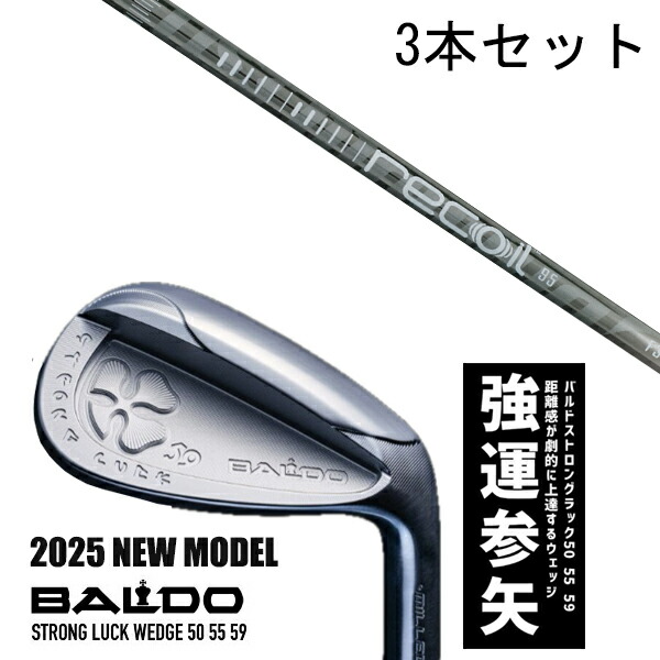 カスタム野球クラブ 【3本書き割り】 2025年ひな形 バルド 同盟罷工ロング 仕合わせ ウエッジ BALDO STRONG LUCK WEDGE / リコイル95 リコイル110 アイアン USTマミヤ / 5取り引き日以内の送りとどける