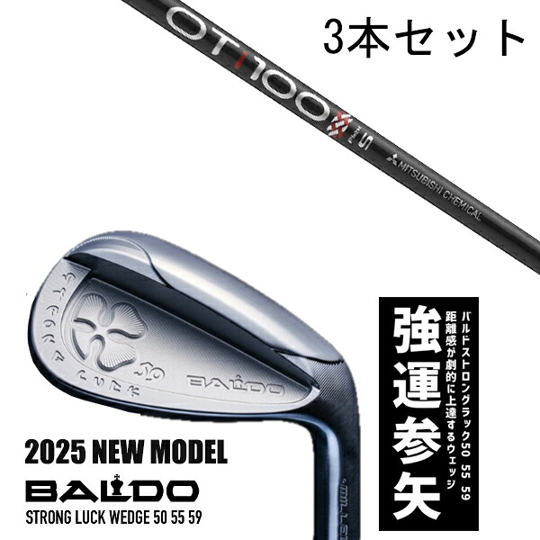 カスタムクラブ 【3本セット】 2025年モデル バルド ストロング ラック ウエッジ BALDO STRONG LUCK WEDGE / OTツアー アイアン 三菱ケミカル / 5営業日以内の発送｜ゴルフトゥエンティ