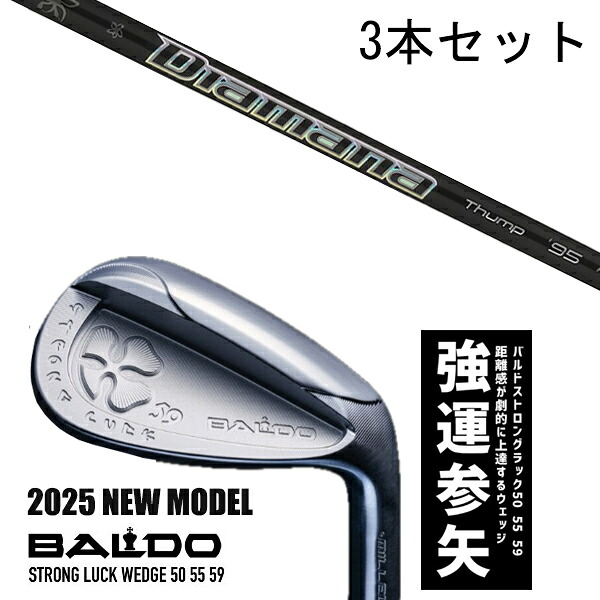 カスタム野球クラブ 【3本書き割り】 2025年ひな形 バルド 同盟罷工ロング 仕合わせ ウエッジ BALDO STRONG LUCK WEDGE / ディアマナ サンプ アイアン 三菱ケミカル / 5取り引き日以内の送りとどける