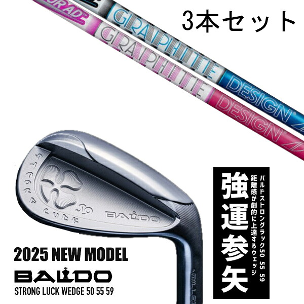 カスタム野球クラブ 【3本書き割り】 2025年ひな形 バルド 同盟罷工ロング 仕合わせ ウエッジ BALDO STRONG LUCK WEDGE / 周遊旅行AD AD-50 アイアン グラファイトデザイン / 5取り引き日以内の送りとどける