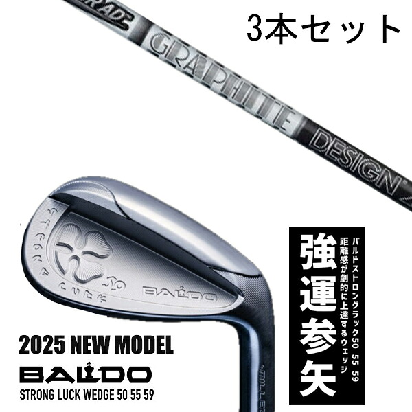 カスタム野球クラブ 【3本書き割り】 2025年ひな形 バルド 同盟罷工ロング 仕合わせ ウエッジ BALDO STRONG LUCK WEDGE / 周遊旅行AD アイアン グラファイトデザイン / 5取り引き日以内の送りとどける
